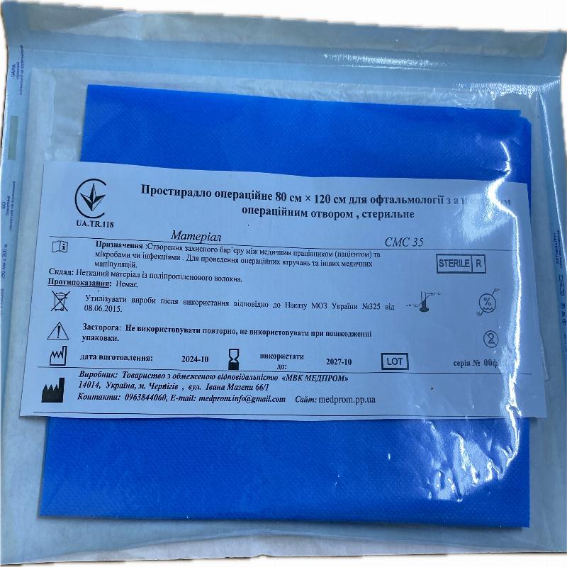 Простирадло операційне 80 см × 120 см – для офтальмології з адгезивним операційним отвором , стерильне